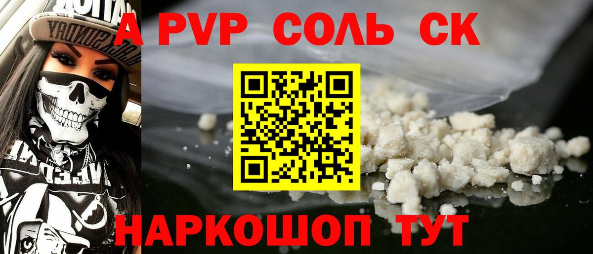 APVP Соль Чита