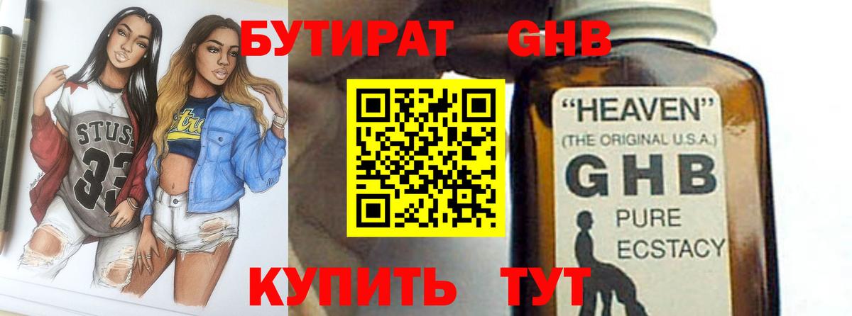 Чита  БУТИРАТ BDO 33%  Вход с VPN 