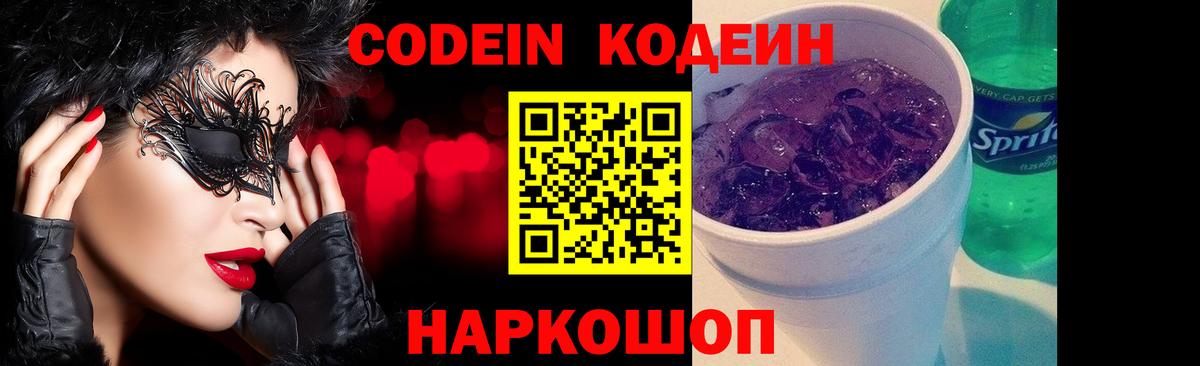 Кодеиновый сироп Lean напиток Lean (лин)  Вход с VPN  Чита  купить  сайты  Кодеиновый сироп Lean Purple Drank 