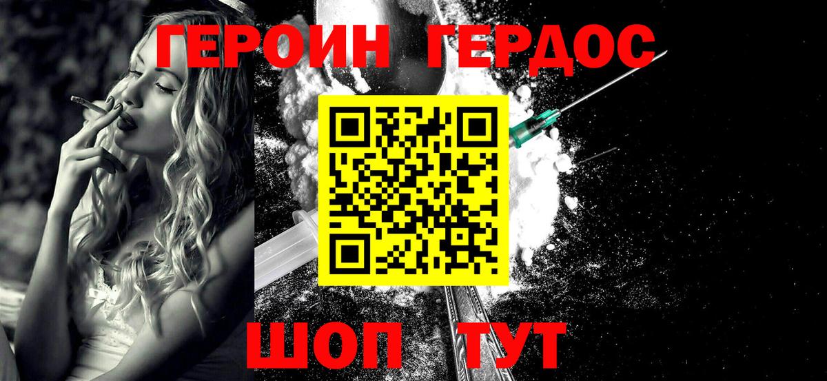 ГЕРОИН герыч Чита